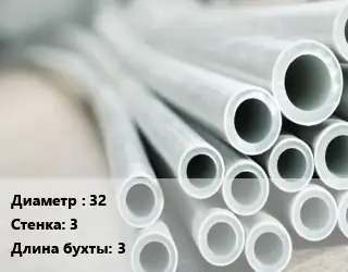 Труба металлопластиковая 32 s=3 L=3